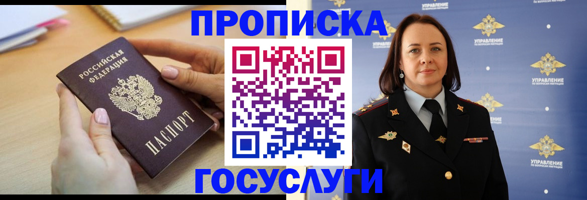 где прописаться в Уфе