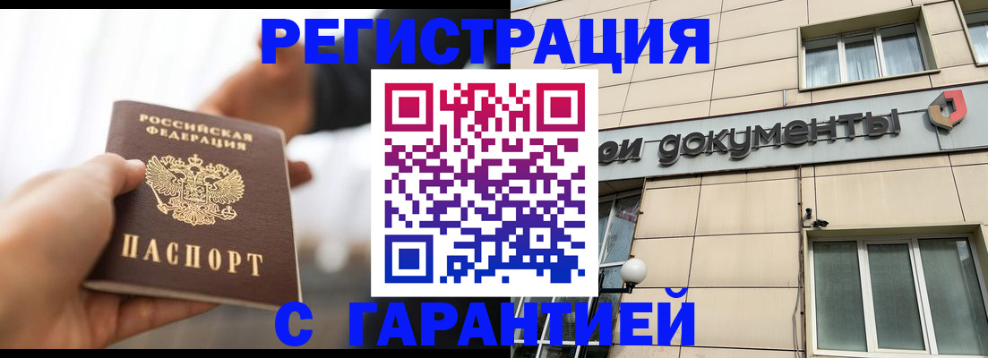 прописка гарантия в Уфе