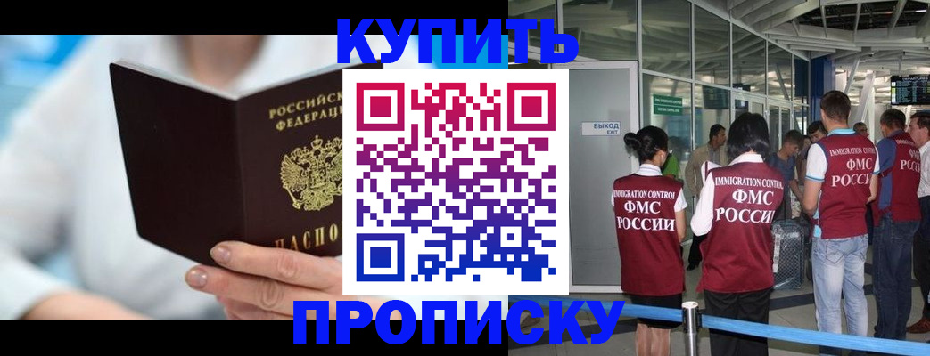 прописка 2025 в Уфе